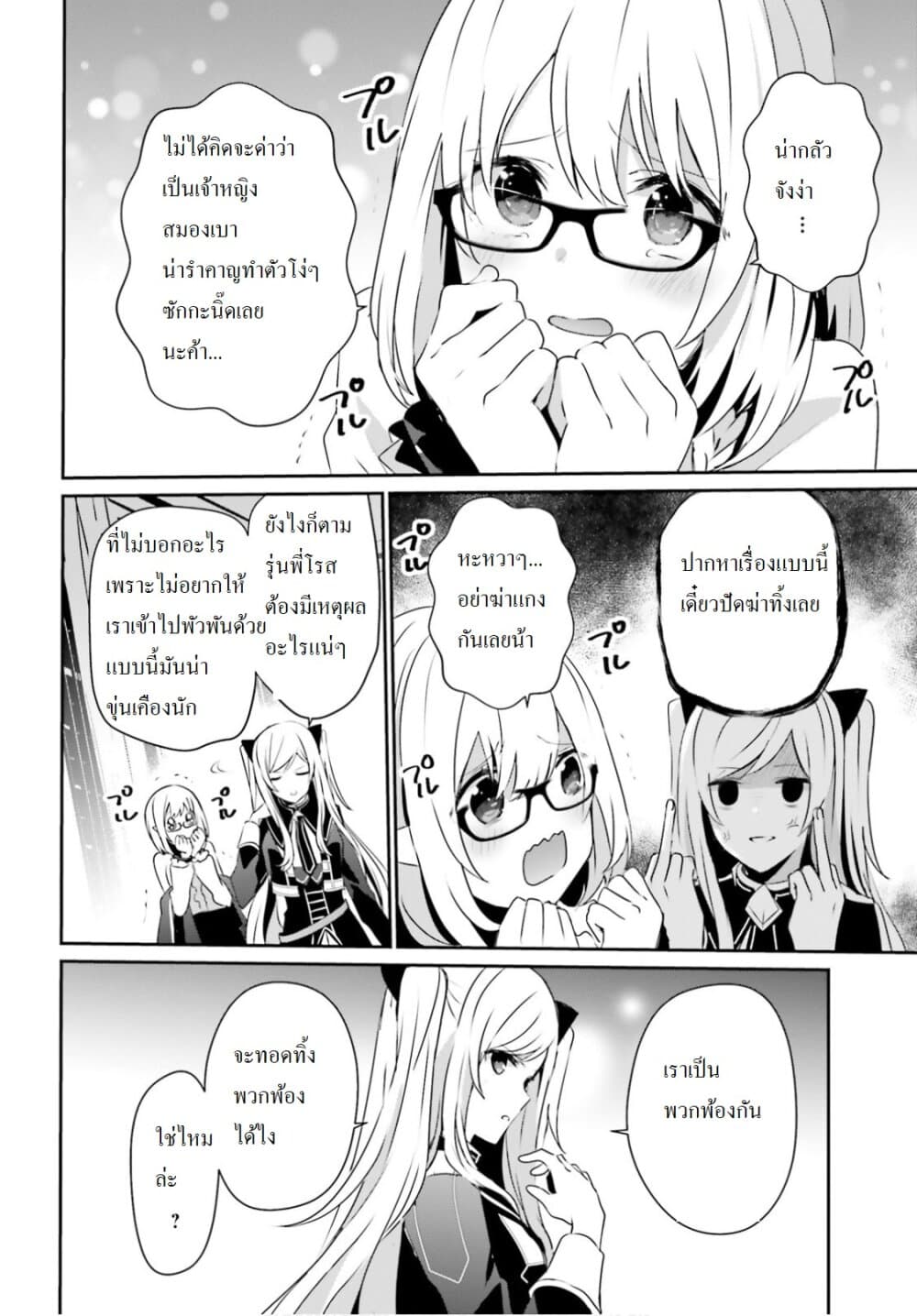 Kage no Jitsuryokusha ni Naritakute! อยากเป็นพลังในเงามืด page 4