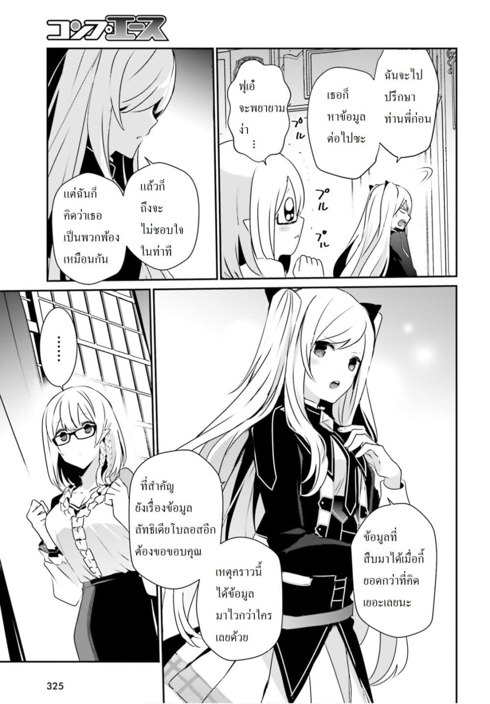 Kage no Jitsuryokusha ni Naritakute! อยากเป็นพลังในเงามืด page 5