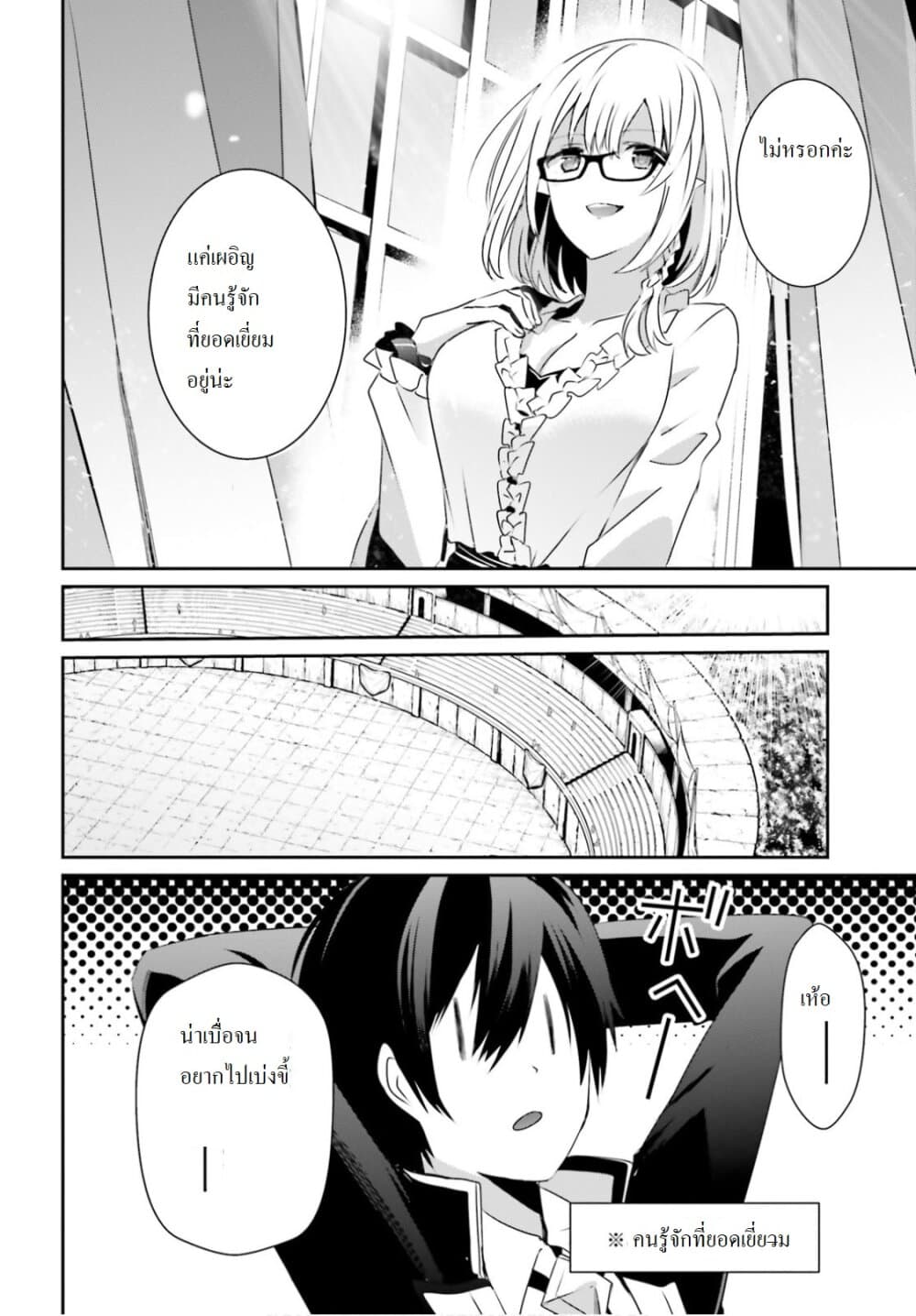 Kage no Jitsuryokusha ni Naritakute! อยากเป็นพลังในเงามืด page 6