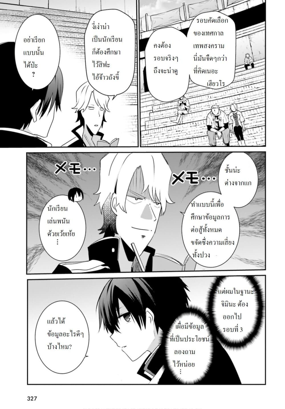 Kage no Jitsuryokusha ni Naritakute! อยากเป็นพลังในเงามืด page 7