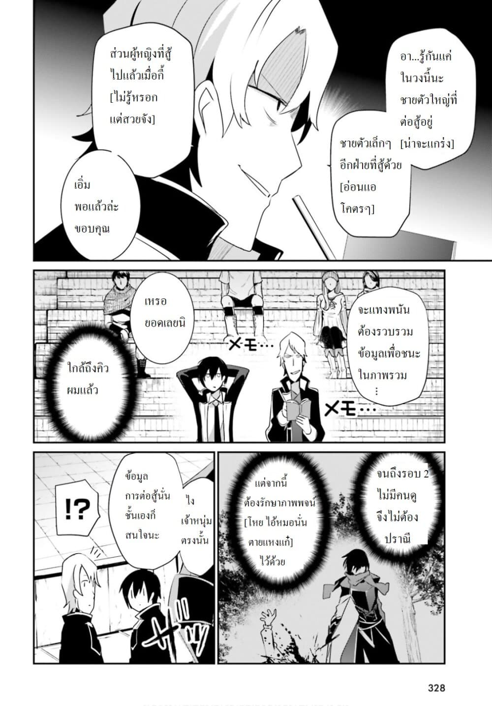 Kage no Jitsuryokusha ni Naritakute! อยากเป็นพลังในเงามืด page 8