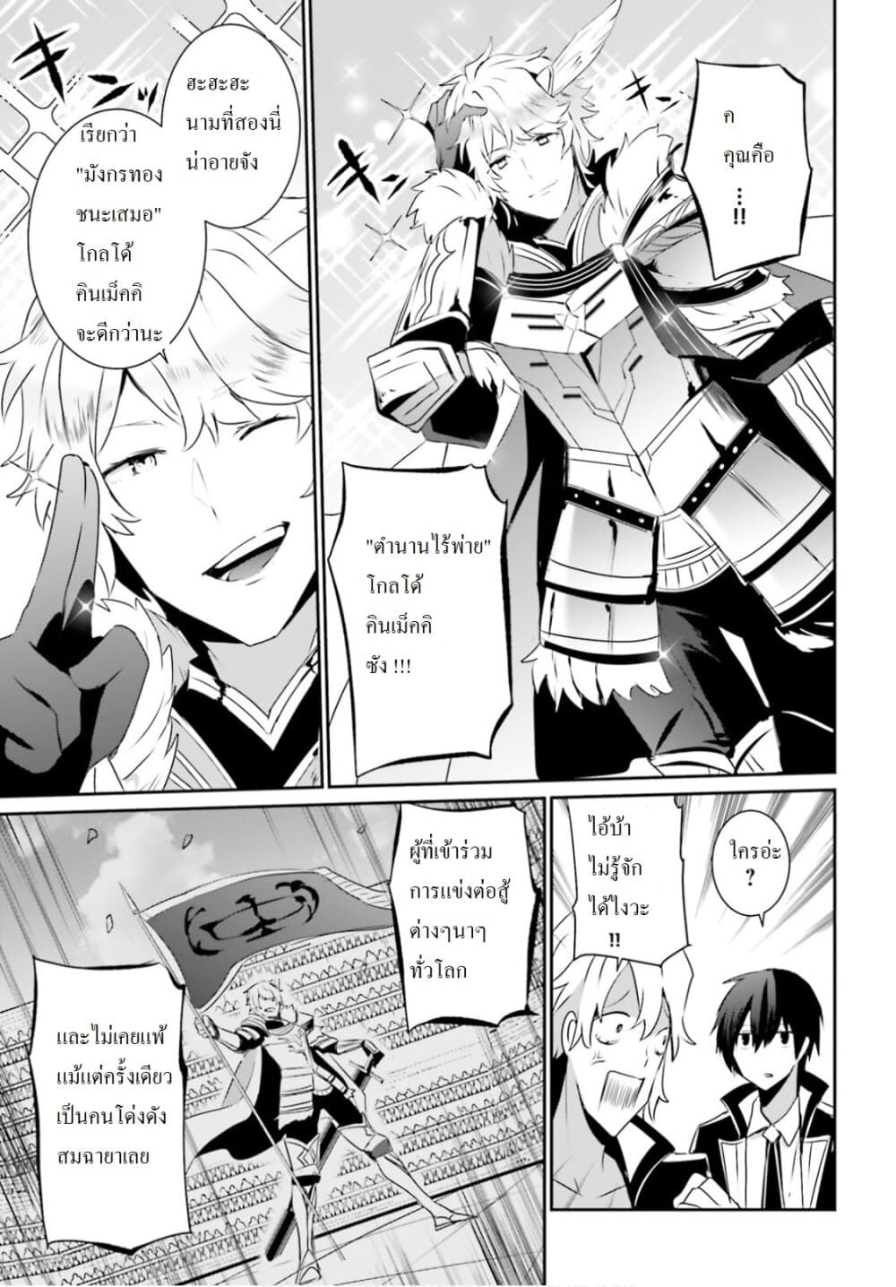 Kage no Jitsuryokusha ni Naritakute! อยากเป็นพลังในเงามืด page 9