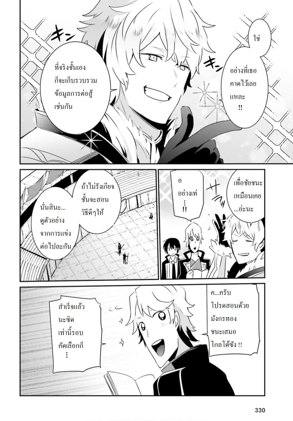 Kage no Jitsuryokusha ni Naritakute! อยากเป็นพลังในเงามืด page 10