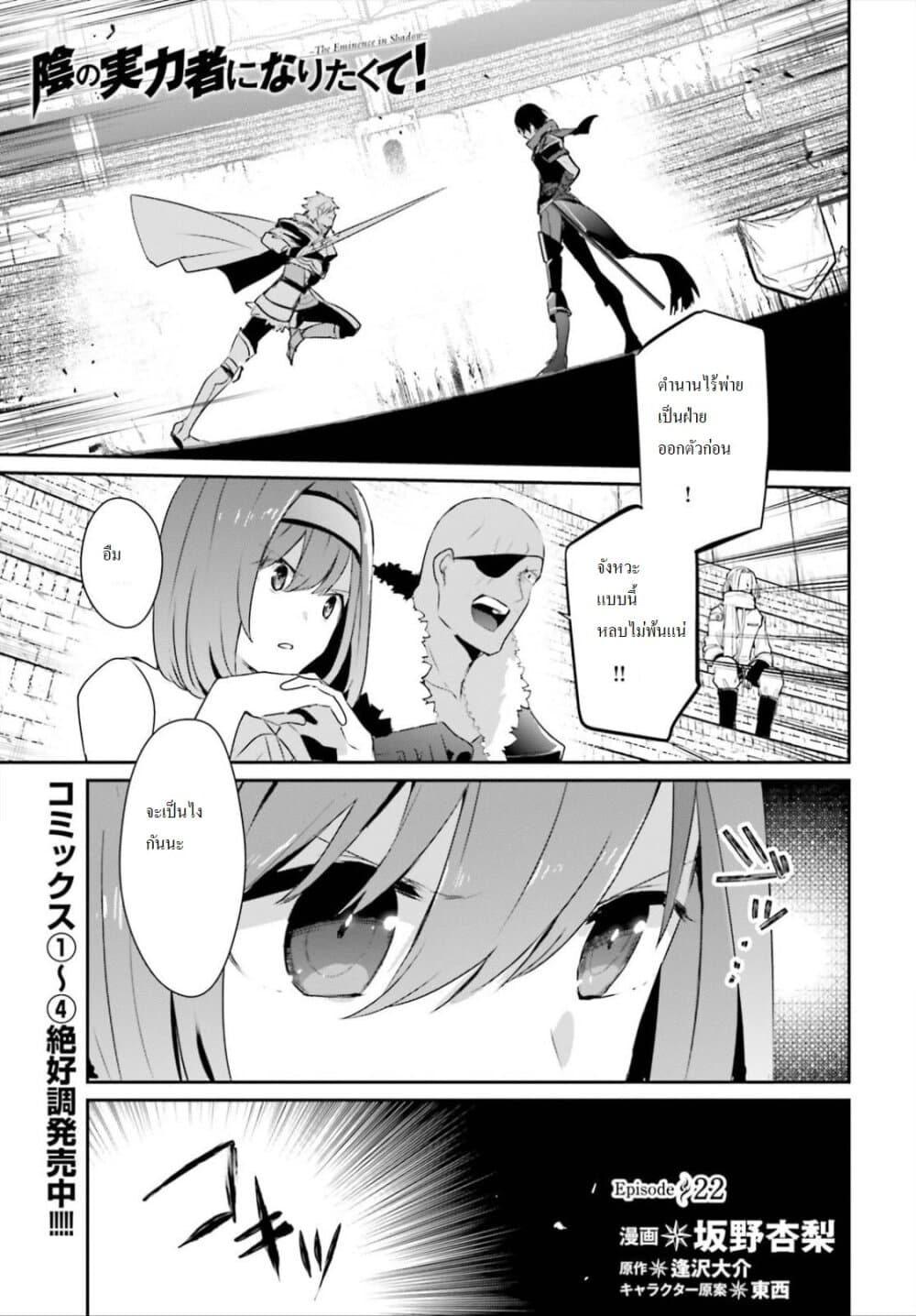 Kage no Jitsuryokusha ni Naritakute! อยากเป็นพลังในเงามืด page 1