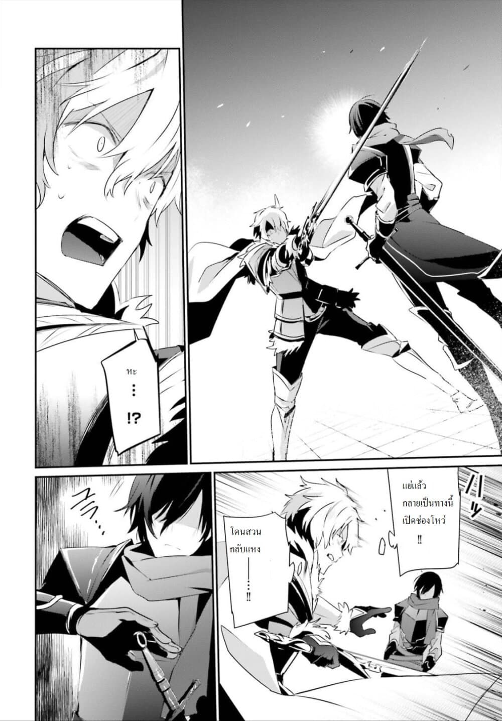 Kage no Jitsuryokusha ni Naritakute! อยากเป็นพลังในเงามืด page 2