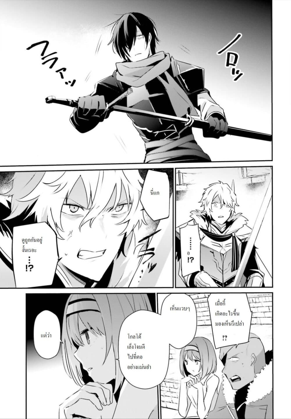 Kage no Jitsuryokusha ni Naritakute! อยากเป็นพลังในเงามืด page 3