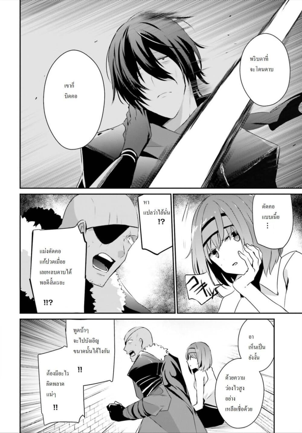 Kage no Jitsuryokusha ni Naritakute! อยากเป็นพลังในเงามืด page 4