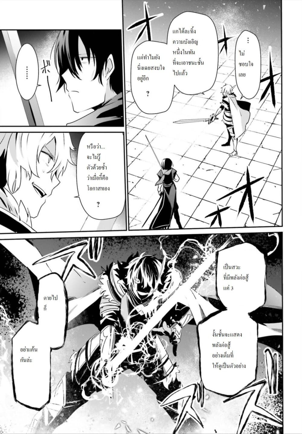 Kage no Jitsuryokusha ni Naritakute! อยากเป็นพลังในเงามืด page 5