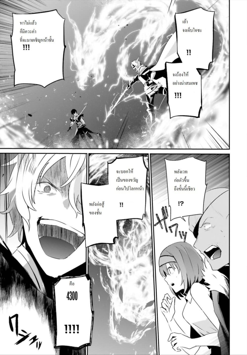 Kage no Jitsuryokusha ni Naritakute! อยากเป็นพลังในเงามืด page 7