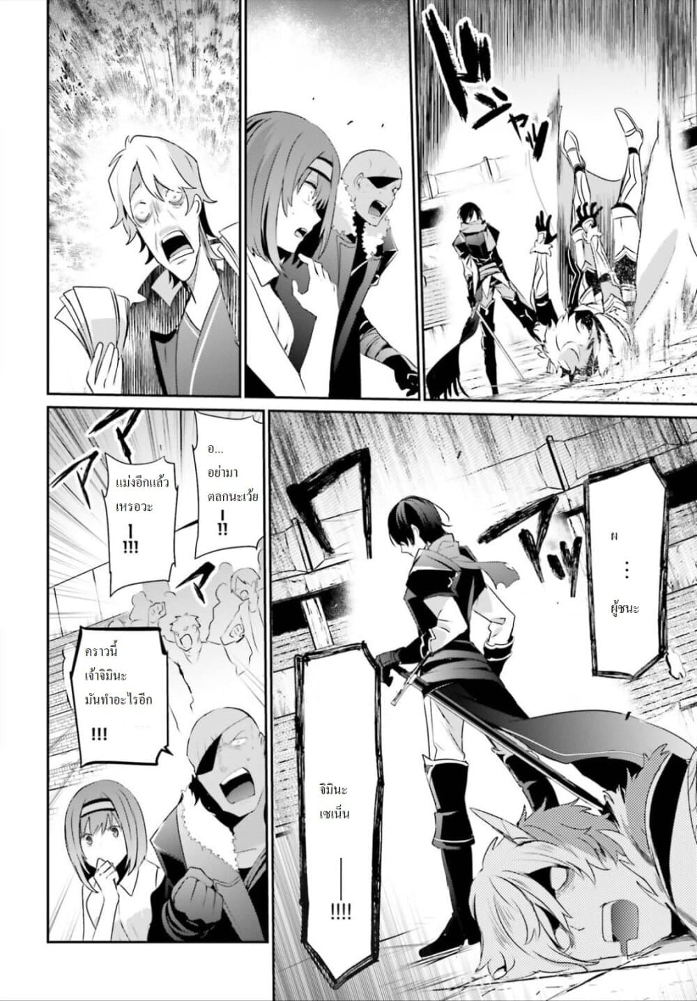 Kage no Jitsuryokusha ni Naritakute! อยากเป็นพลังในเงามืด page 9