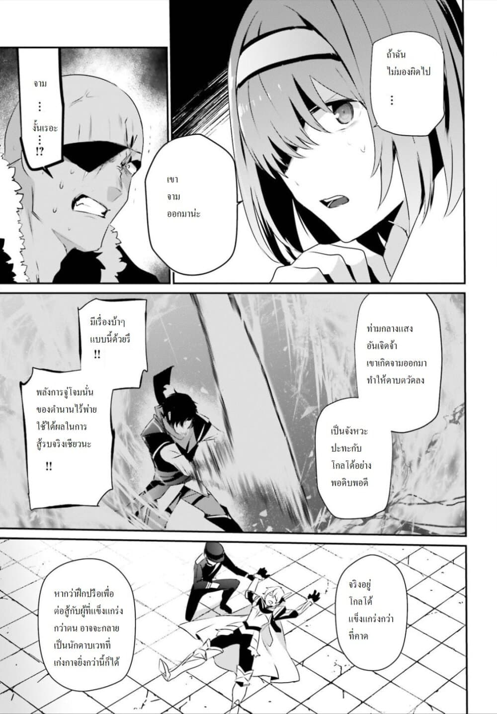 Kage no Jitsuryokusha ni Naritakute! อยากเป็นพลังในเงามืด page 10