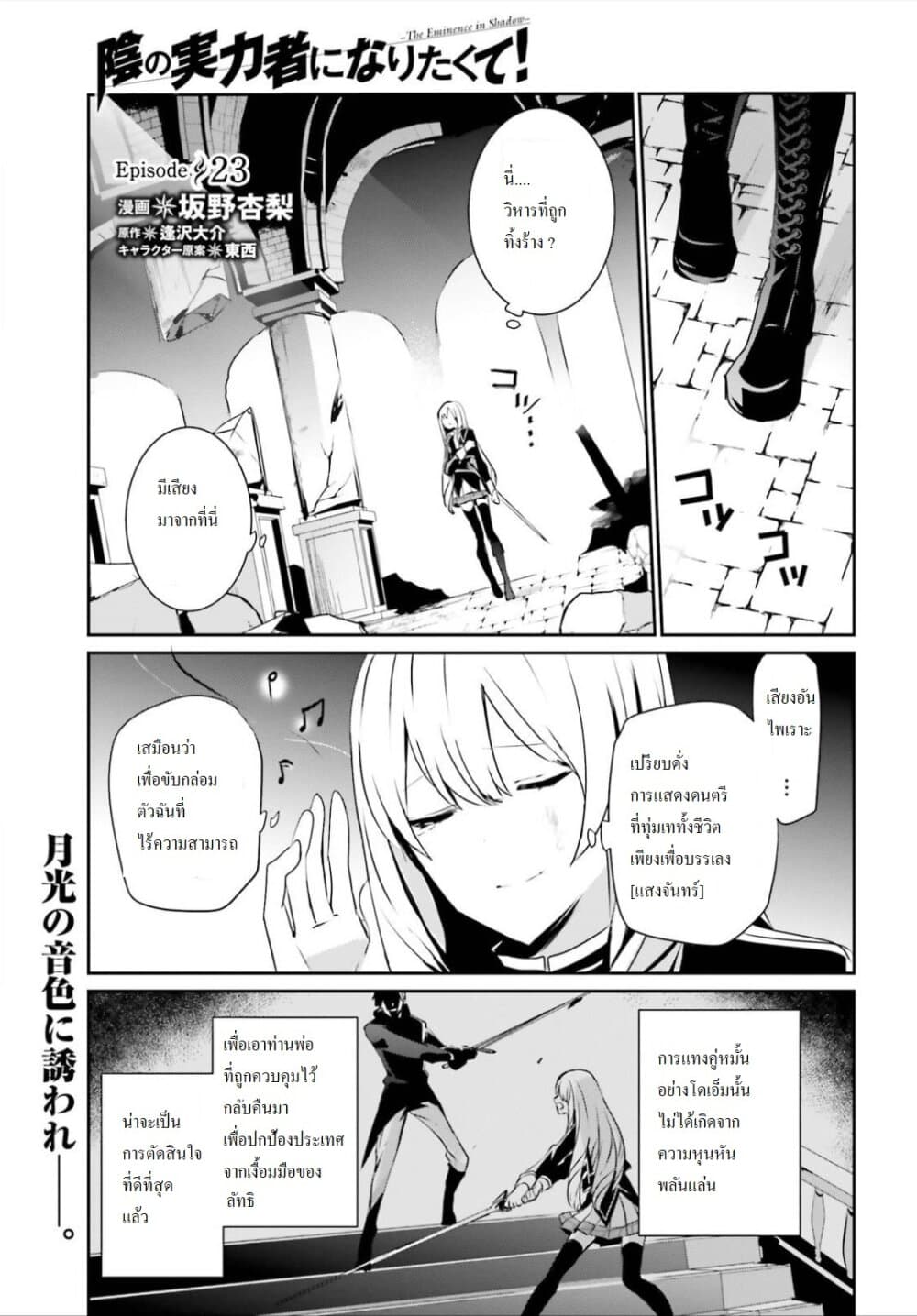 Kage no Jitsuryokusha ni Naritakute! อยากเป็นพลังในเงามืด page 1