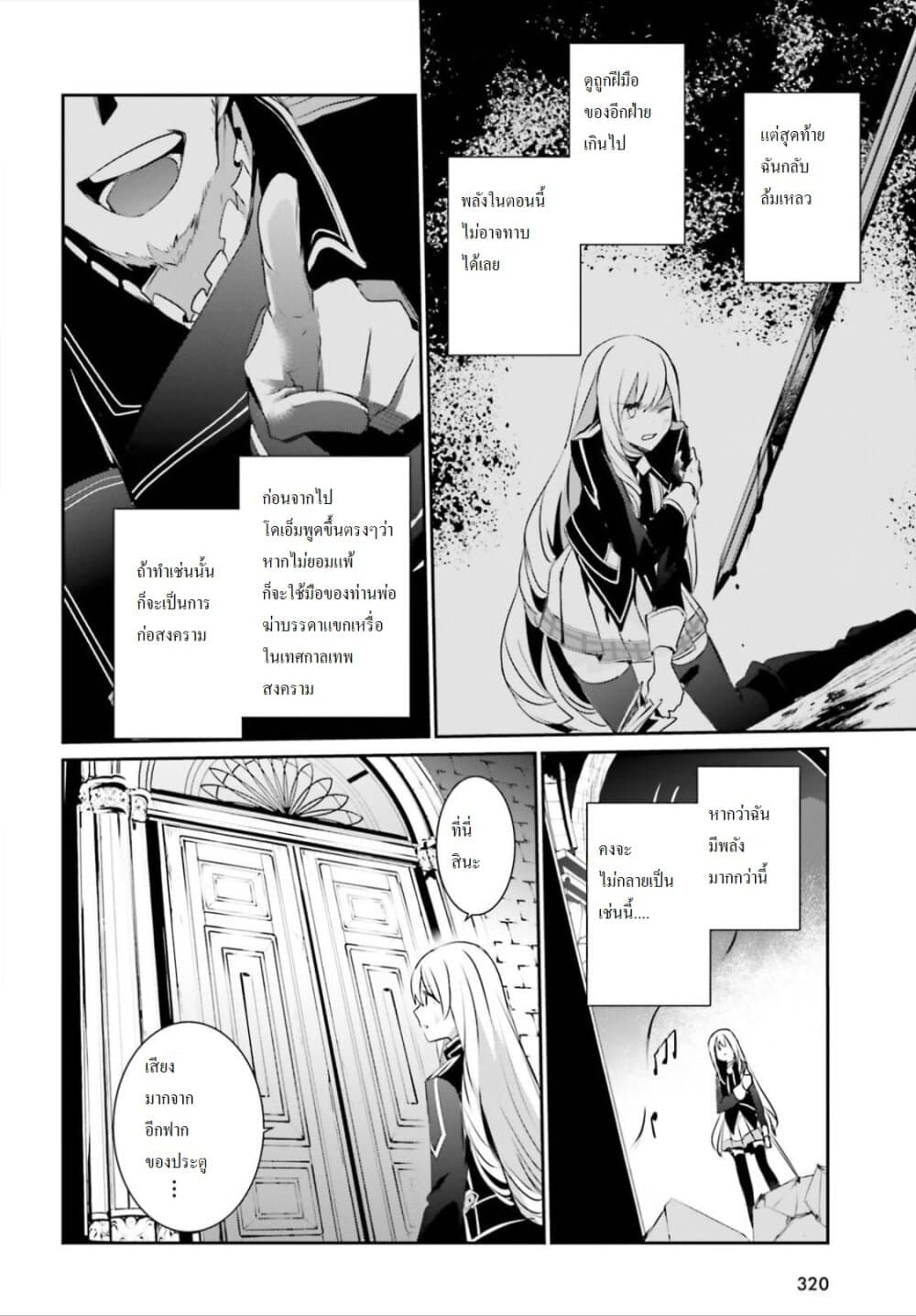 Kage no Jitsuryokusha ni Naritakute! อยากเป็นพลังในเงามืด page 2
