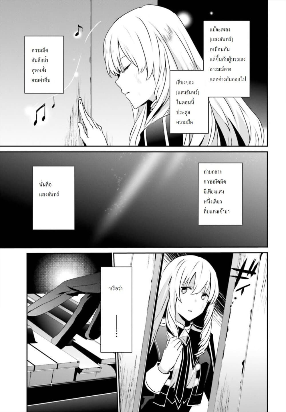 Kage no Jitsuryokusha ni Naritakute! อยากเป็นพลังในเงามืด page 3