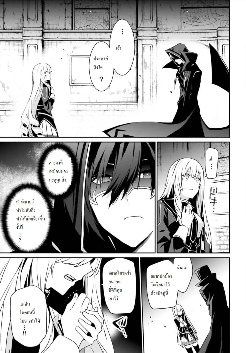 Kage no Jitsuryokusha ni Naritakute! อยากเป็นพลังในเงามืด page 6