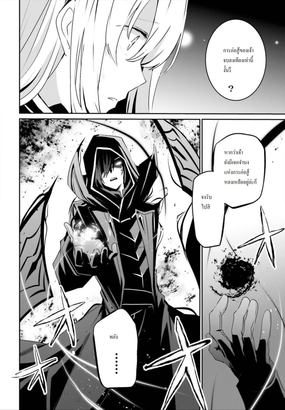 Kage no Jitsuryokusha ni Naritakute! อยากเป็นพลังในเงามืด page 7