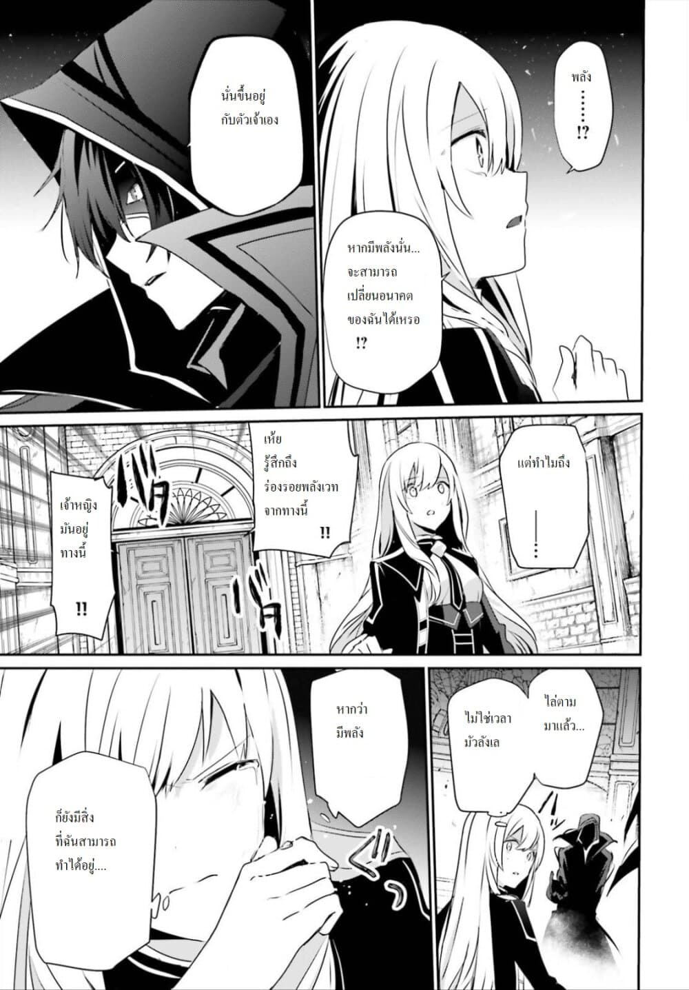 Kage no Jitsuryokusha ni Naritakute! อยากเป็นพลังในเงามืด page 8