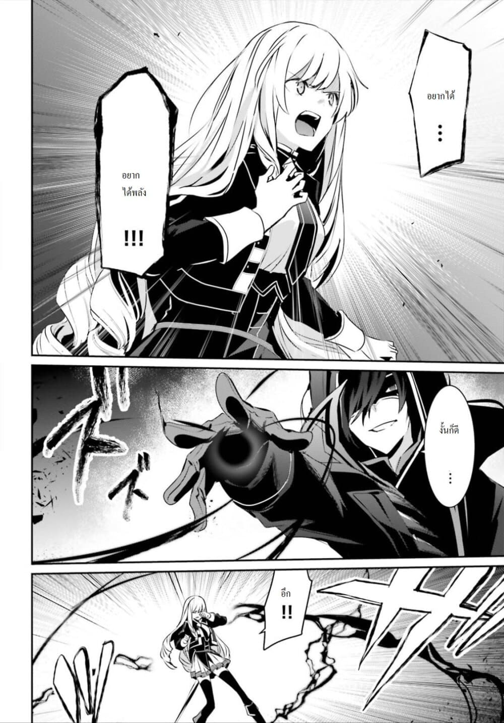 Kage no Jitsuryokusha ni Naritakute! อยากเป็นพลังในเงามืด page 9