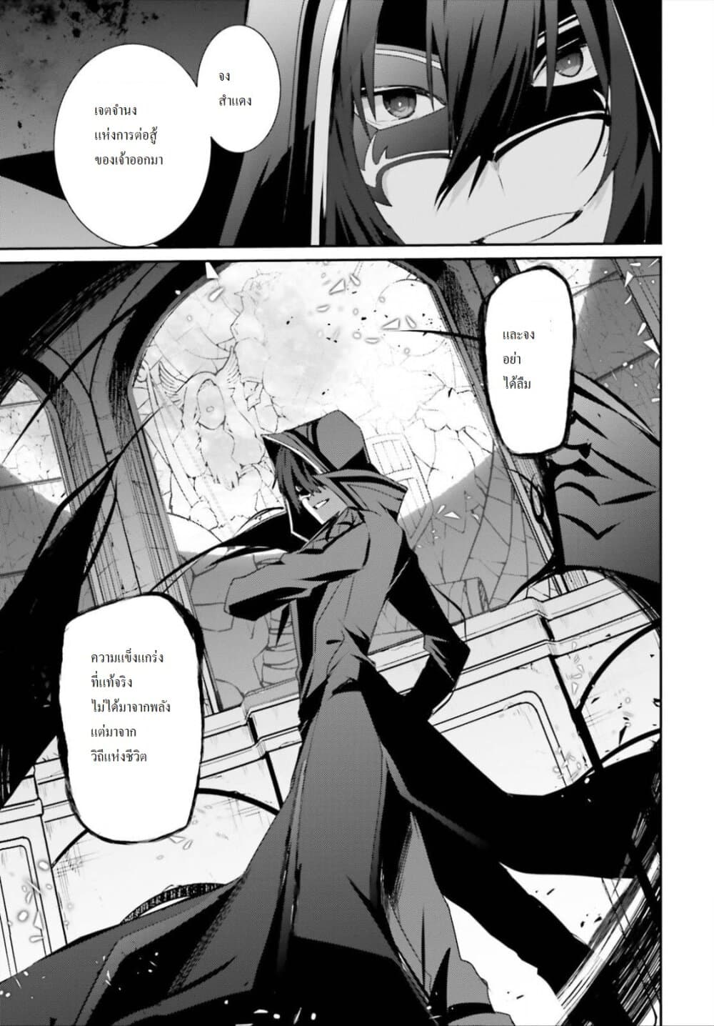 Kage no Jitsuryokusha ni Naritakute! อยากเป็นพลังในเงามืด page 10