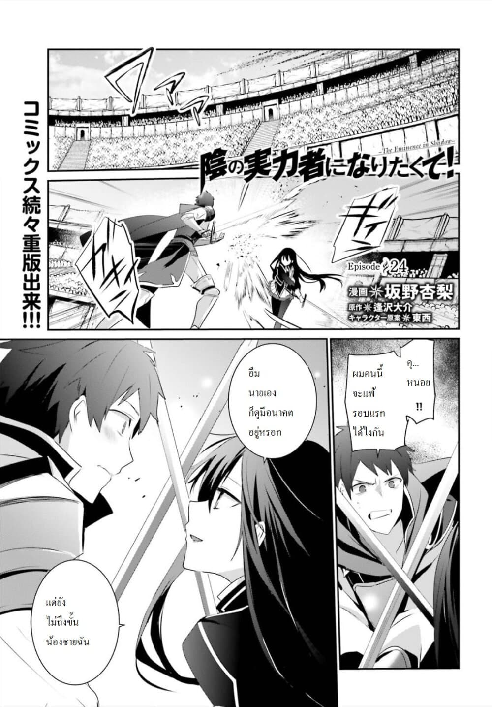 Kage no Jitsuryokusha ni Naritakute! อยากเป็นพลังในเงามืด page 1