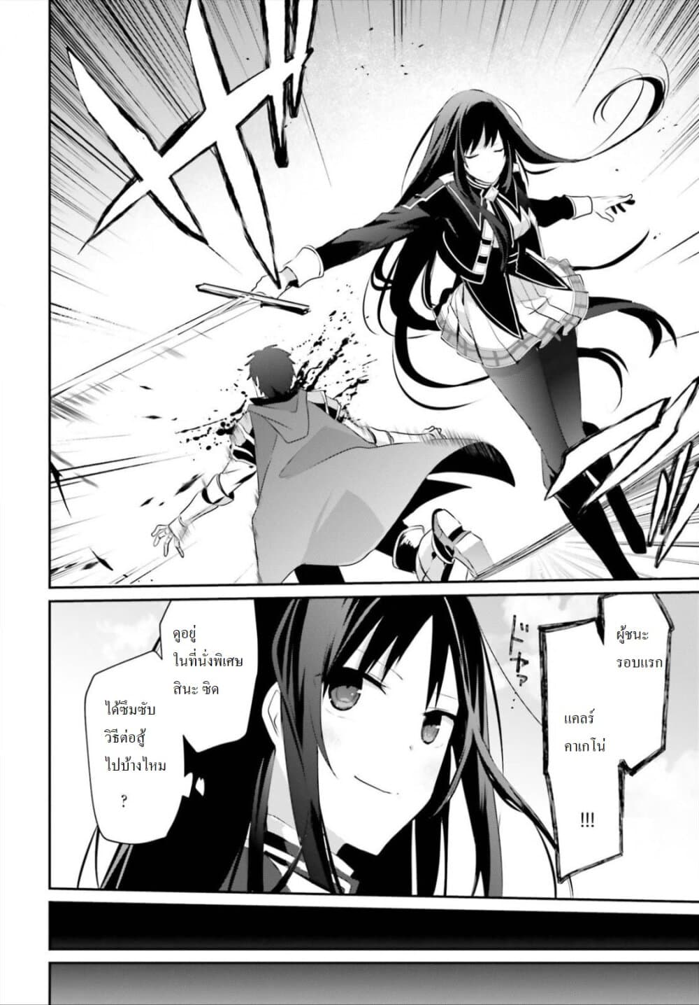 Kage no Jitsuryokusha ni Naritakute! อยากเป็นพลังในเงามืด page 2