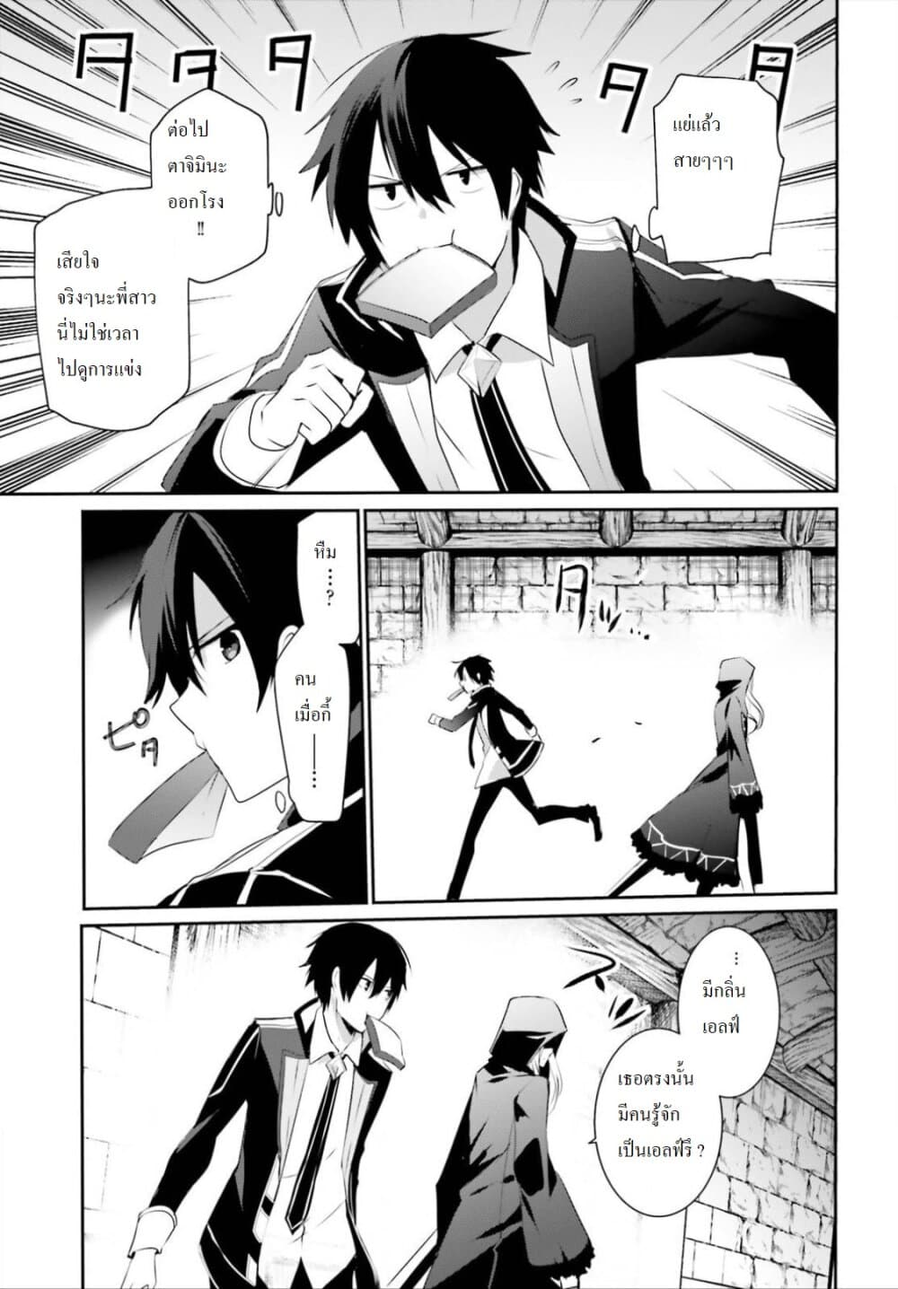 Kage no Jitsuryokusha ni Naritakute! อยากเป็นพลังในเงามืด page 3