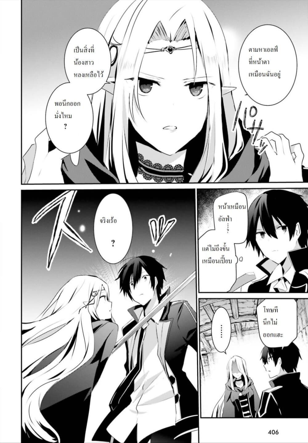 Kage no Jitsuryokusha ni Naritakute! อยากเป็นพลังในเงามืด page 4