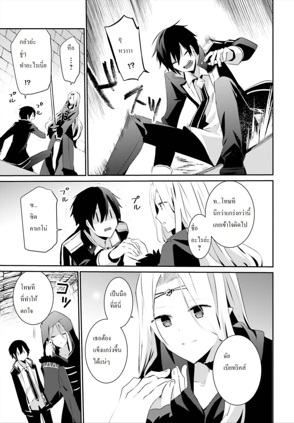 Kage no Jitsuryokusha ni Naritakute! อยากเป็นพลังในเงามืด page 5