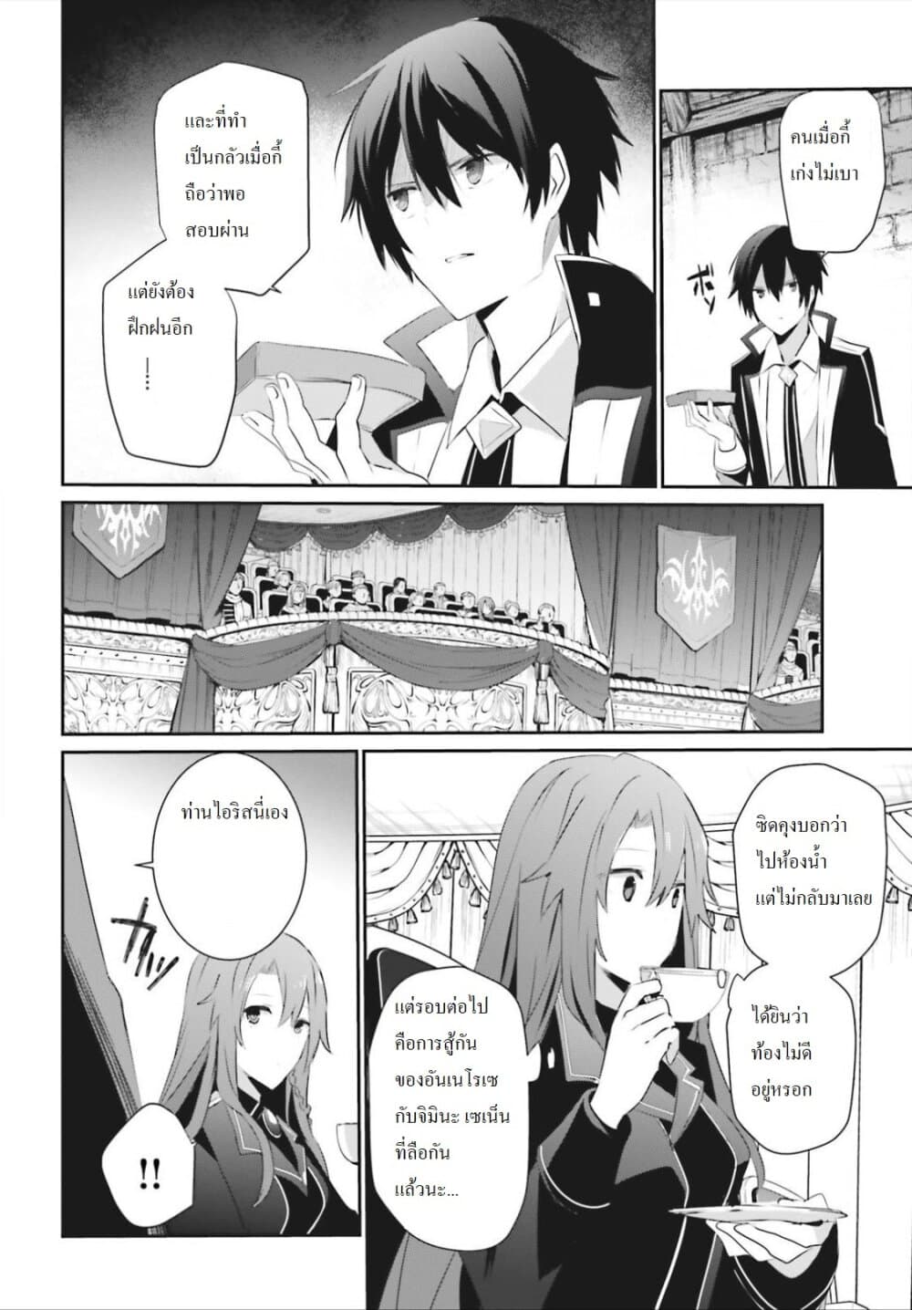 Kage no Jitsuryokusha ni Naritakute! อยากเป็นพลังในเงามืด page 6