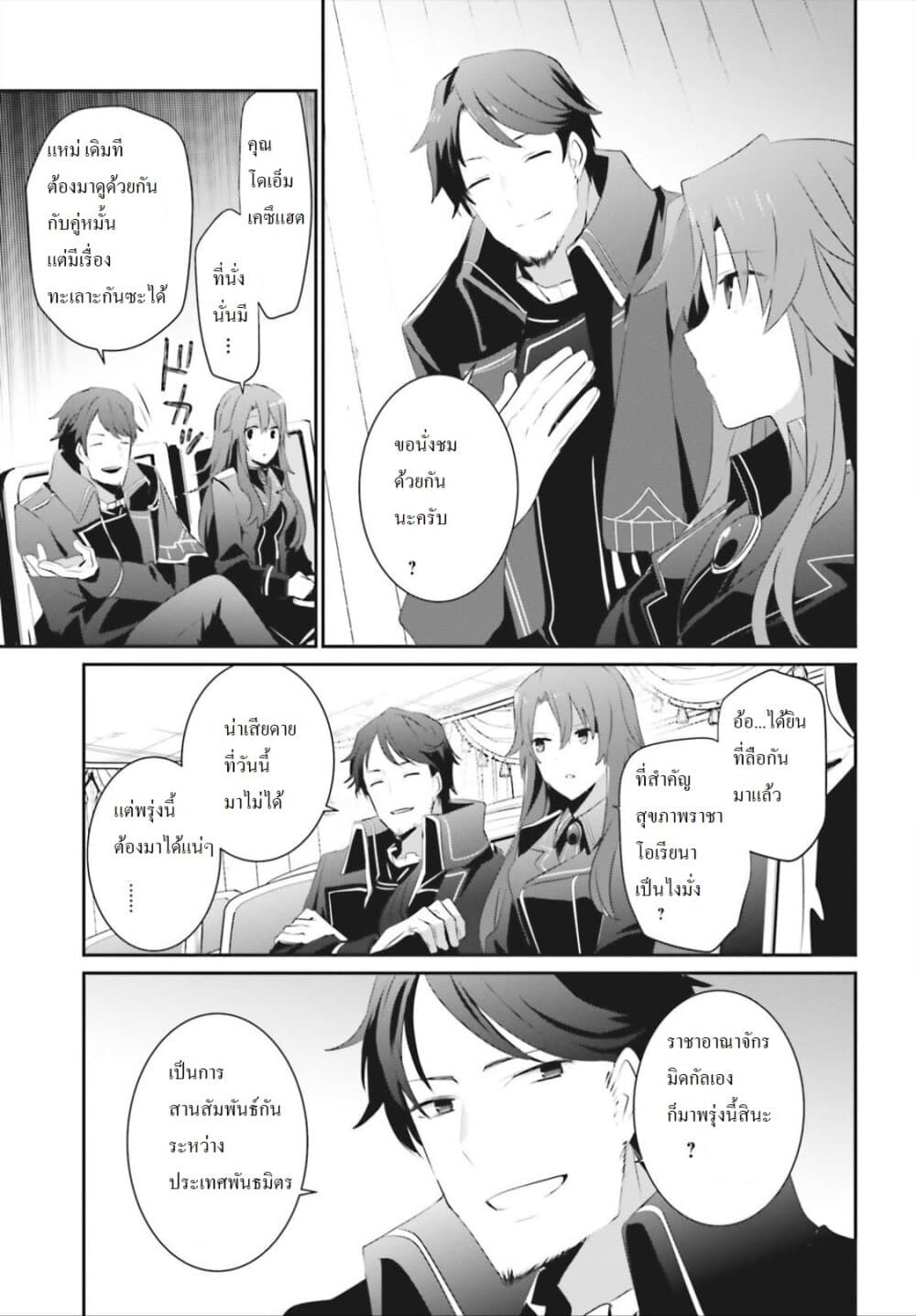 Kage no Jitsuryokusha ni Naritakute! อยากเป็นพลังในเงามืด page 7