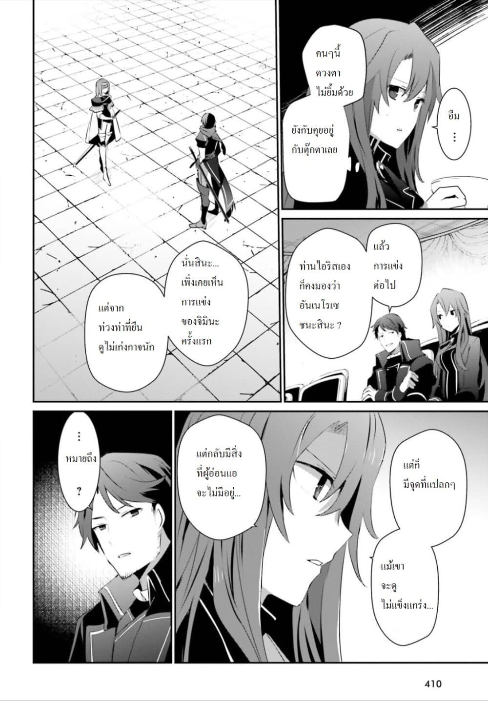 Kage no Jitsuryokusha ni Naritakute! อยากเป็นพลังในเงามืด page 8