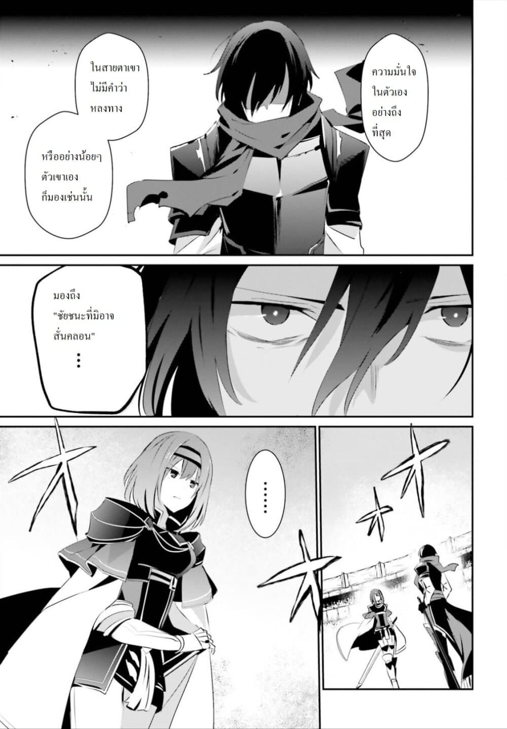 Kage no Jitsuryokusha ni Naritakute! อยากเป็นพลังในเงามืด page 9