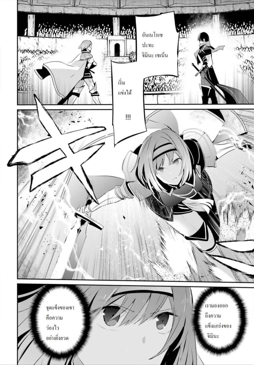 Kage no Jitsuryokusha ni Naritakute! อยากเป็นพลังในเงามืด page 10
