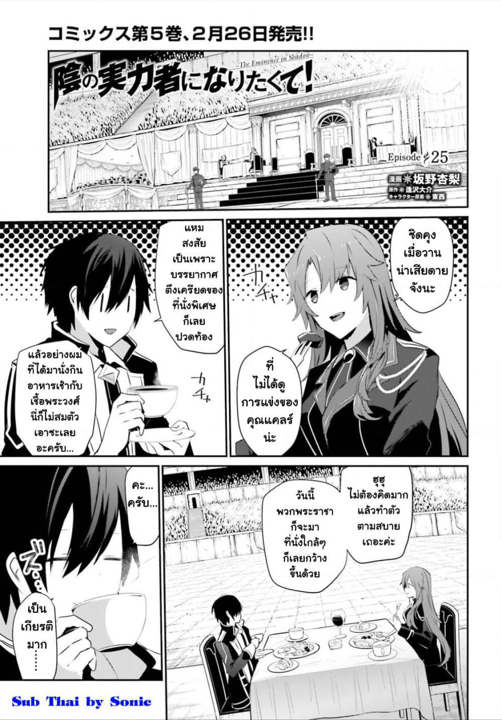 Kage no Jitsuryokusha ni Naritakute! อยากเป็นพลังในเงามืด page 2