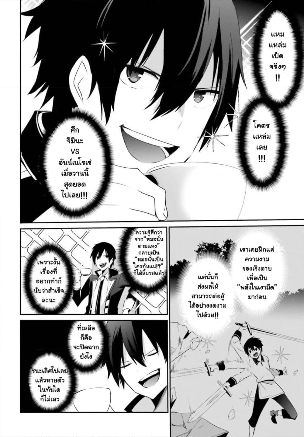 Kage no Jitsuryokusha ni Naritakute! อยากเป็นพลังในเงามืด page 3