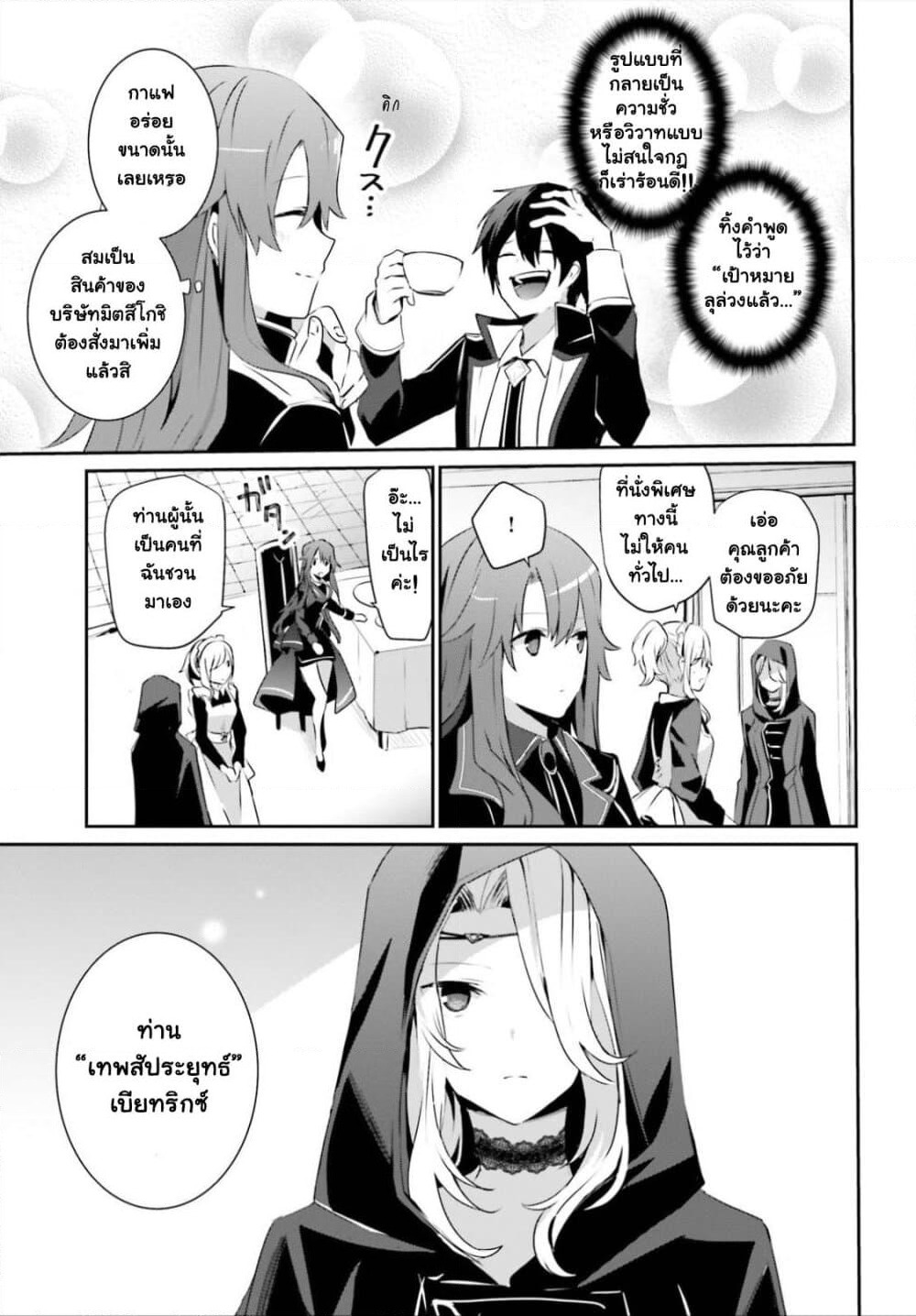 Kage no Jitsuryokusha ni Naritakute! อยากเป็นพลังในเงามืด page 4