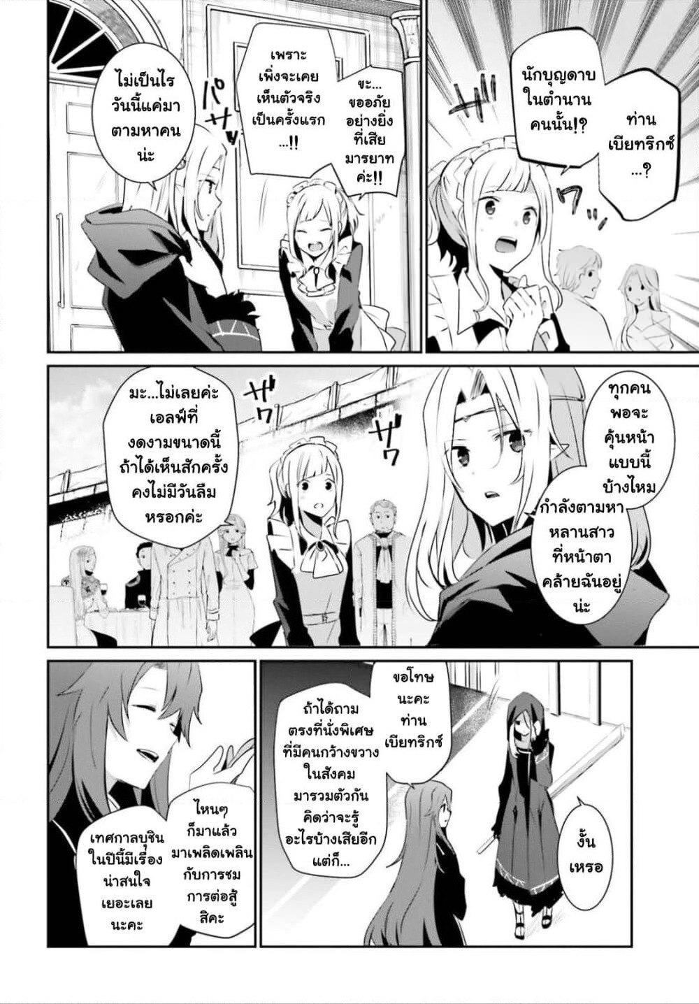 Kage no Jitsuryokusha ni Naritakute! อยากเป็นพลังในเงามืด page 5