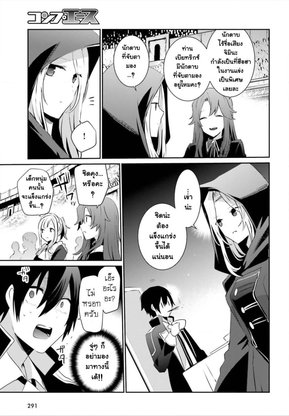 Kage no Jitsuryokusha ni Naritakute! อยากเป็นพลังในเงามืด page 6