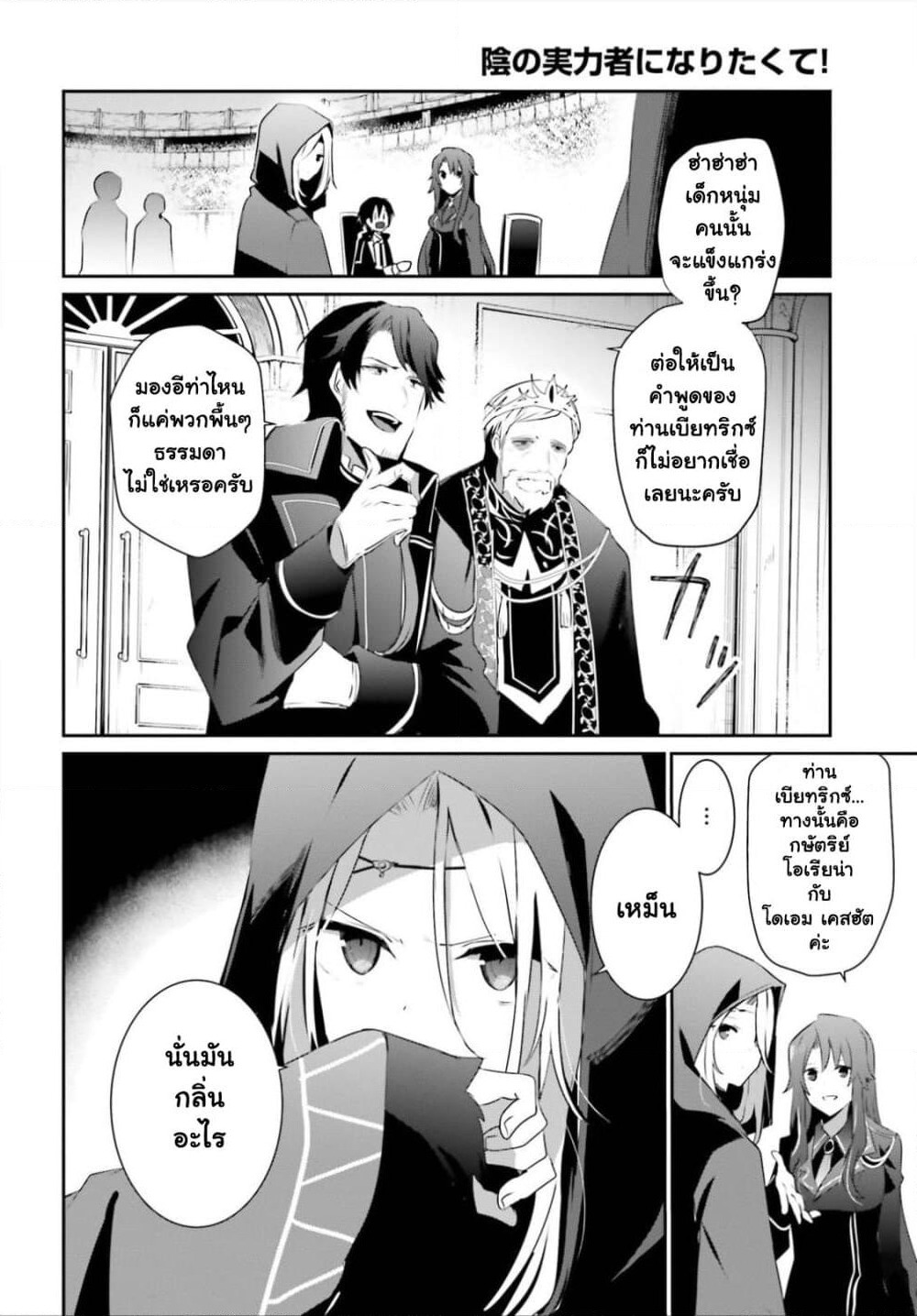Kage no Jitsuryokusha ni Naritakute! อยากเป็นพลังในเงามืด page 7