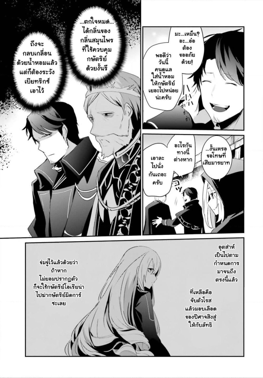 Kage no Jitsuryokusha ni Naritakute! อยากเป็นพลังในเงามืด page 8