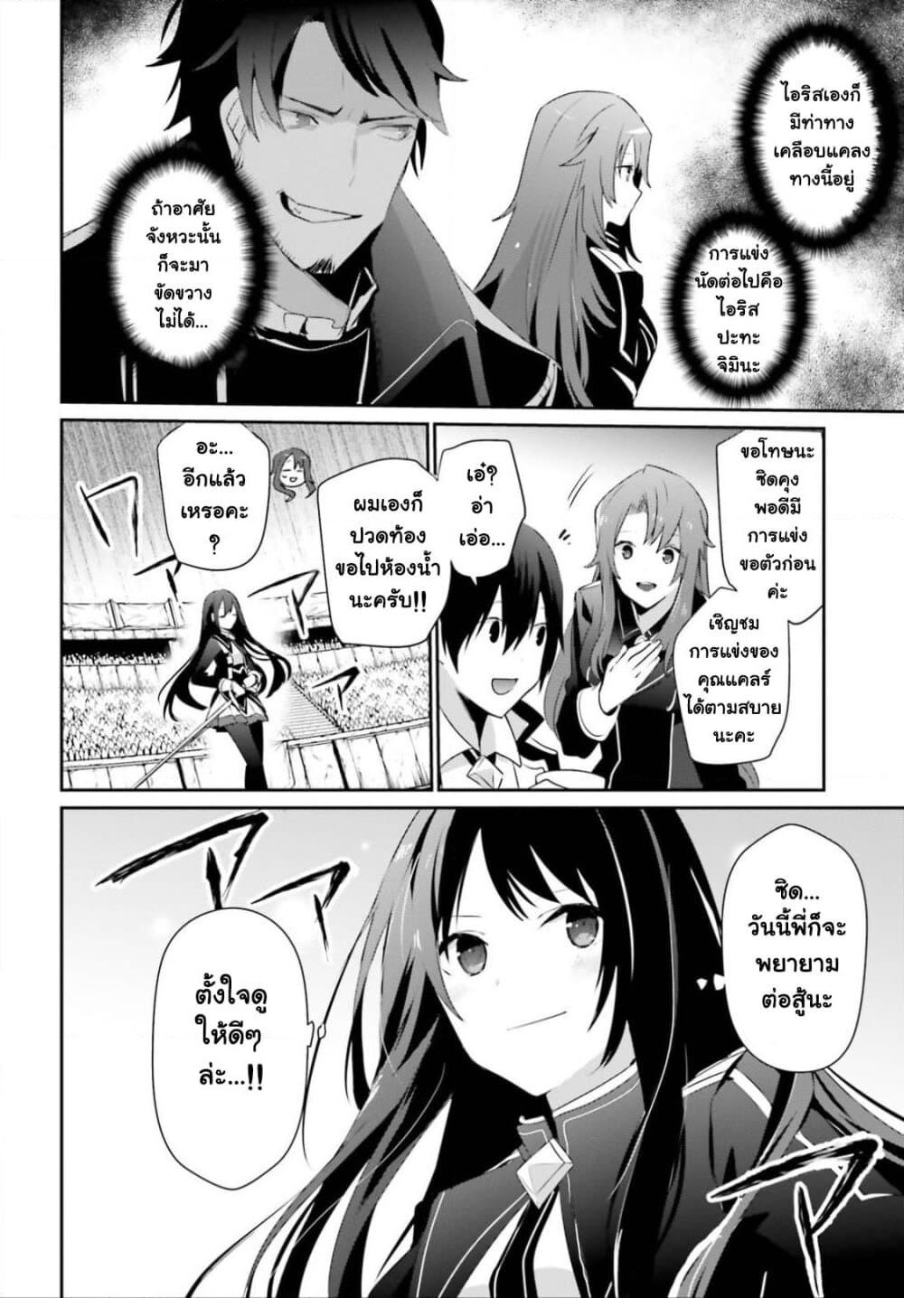 Kage no Jitsuryokusha ni Naritakute! อยากเป็นพลังในเงามืด page 9