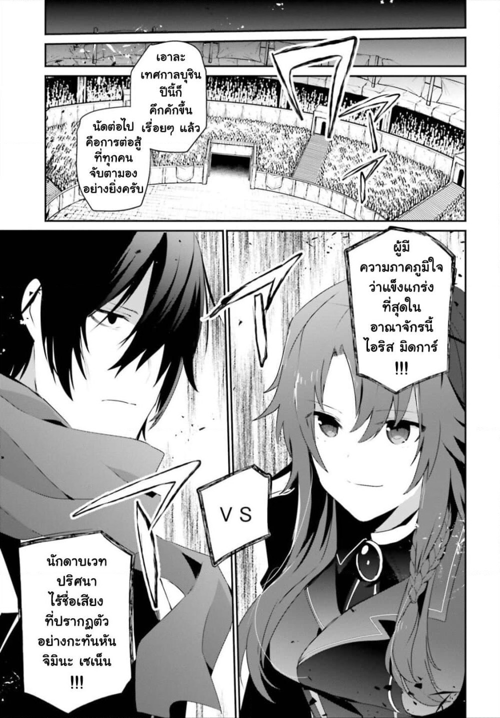 Kage no Jitsuryokusha ni Naritakute! อยากเป็นพลังในเงามืด page 10