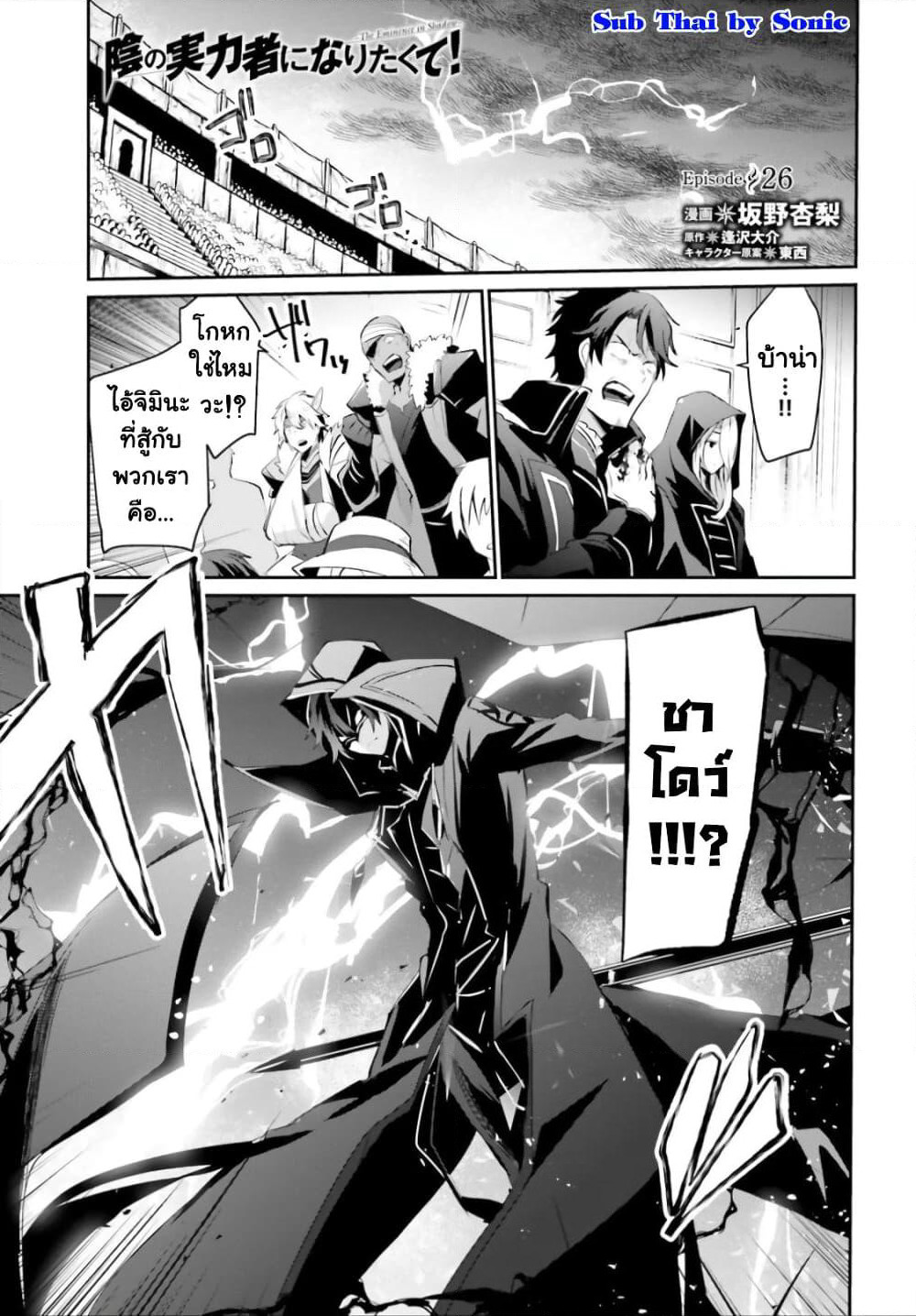 Kage no Jitsuryokusha ni Naritakute! อยากเป็นพลังในเงามืด page 3