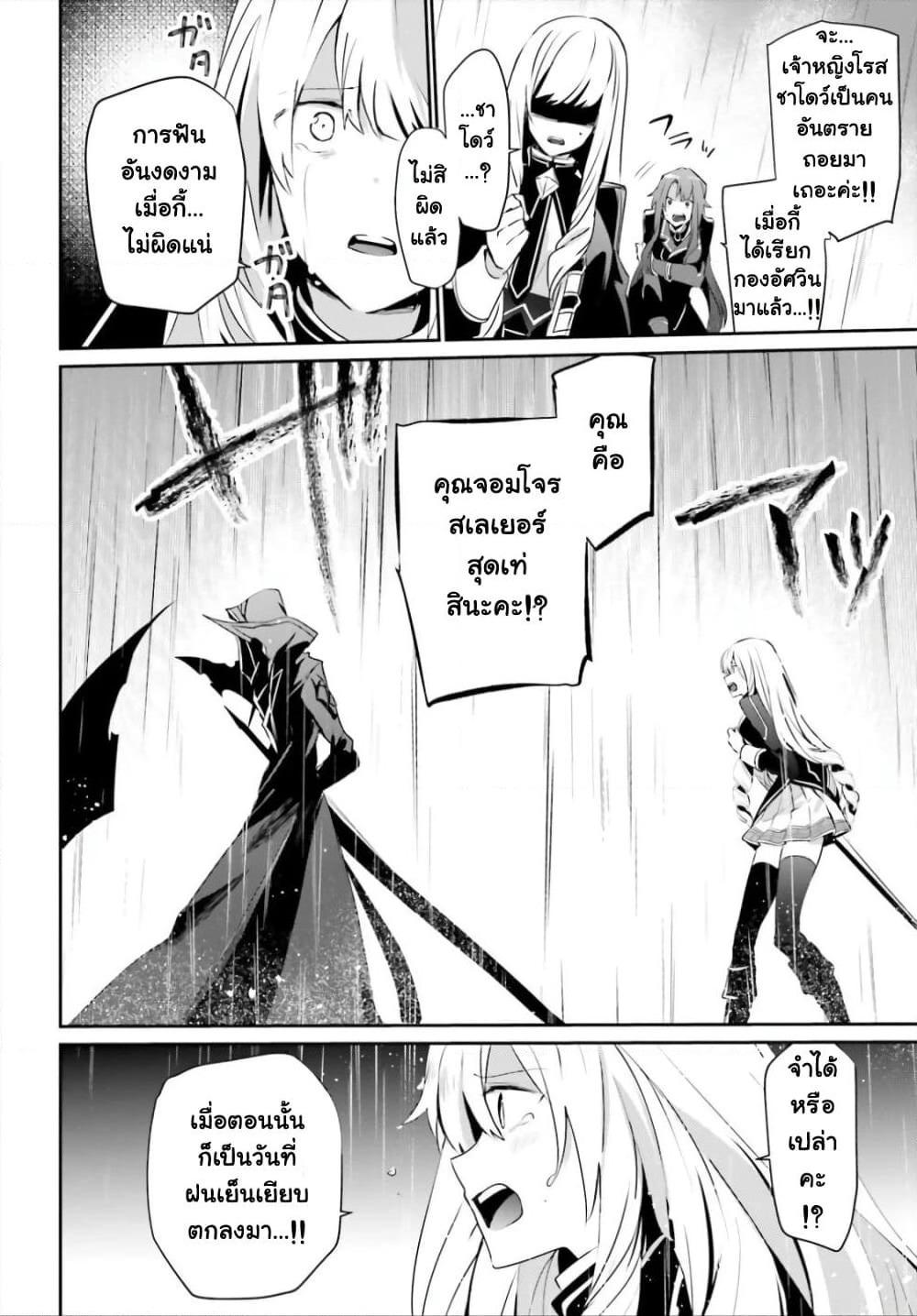 Kage no Jitsuryokusha ni Naritakute! อยากเป็นพลังในเงามืด page 4
