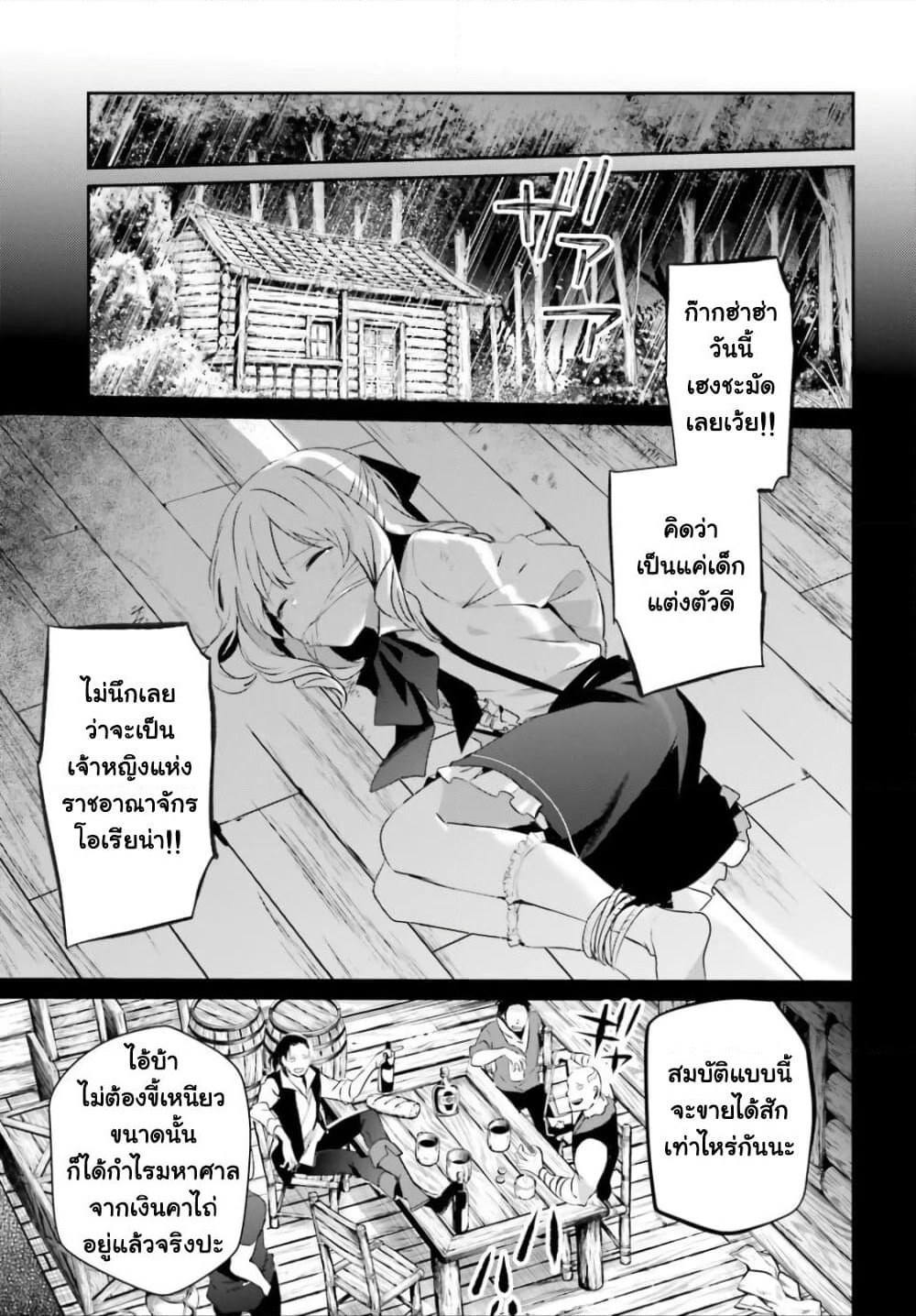 Kage no Jitsuryokusha ni Naritakute! อยากเป็นพลังในเงามืด page 5