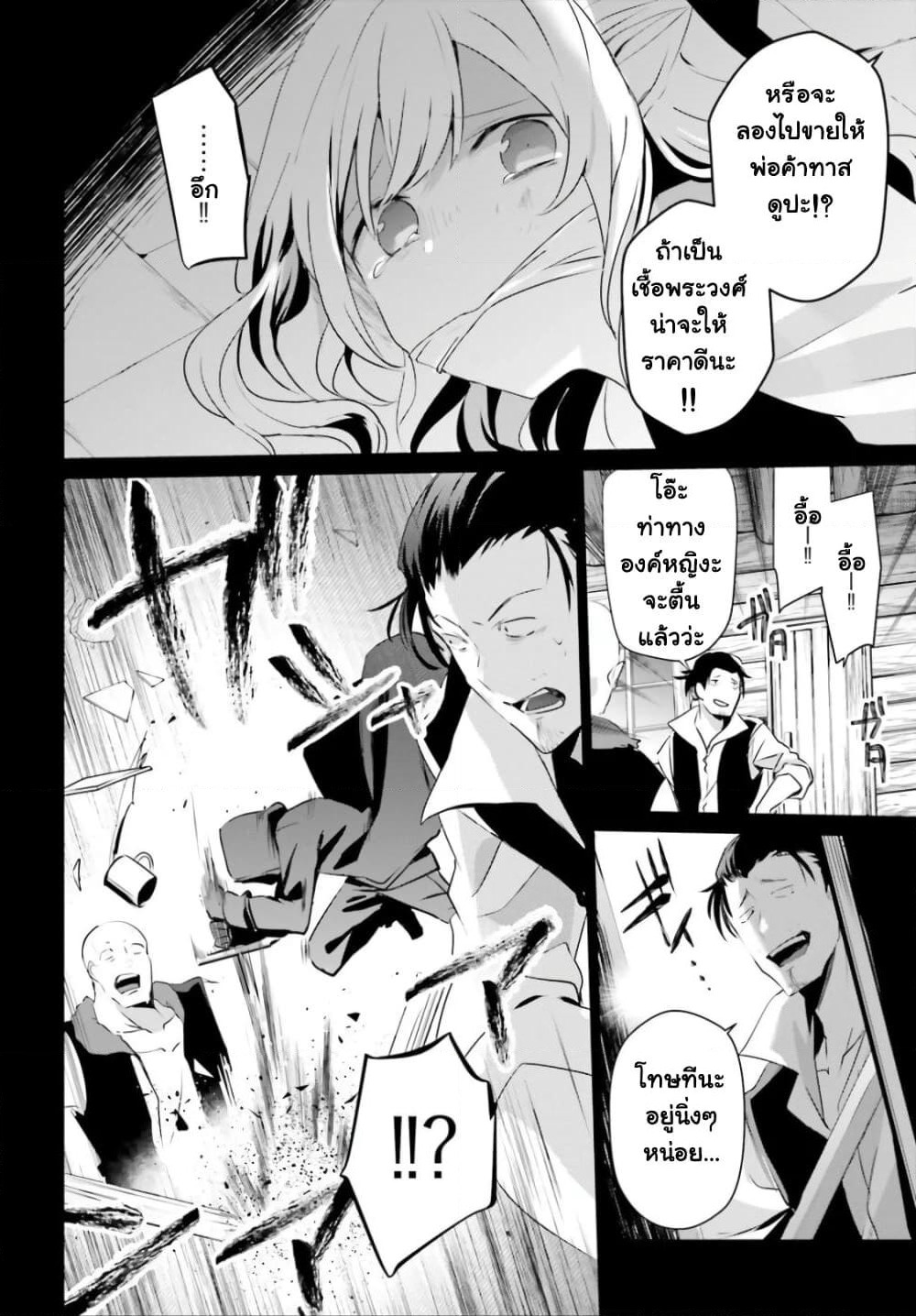 Kage no Jitsuryokusha ni Naritakute! อยากเป็นพลังในเงามืด page 6