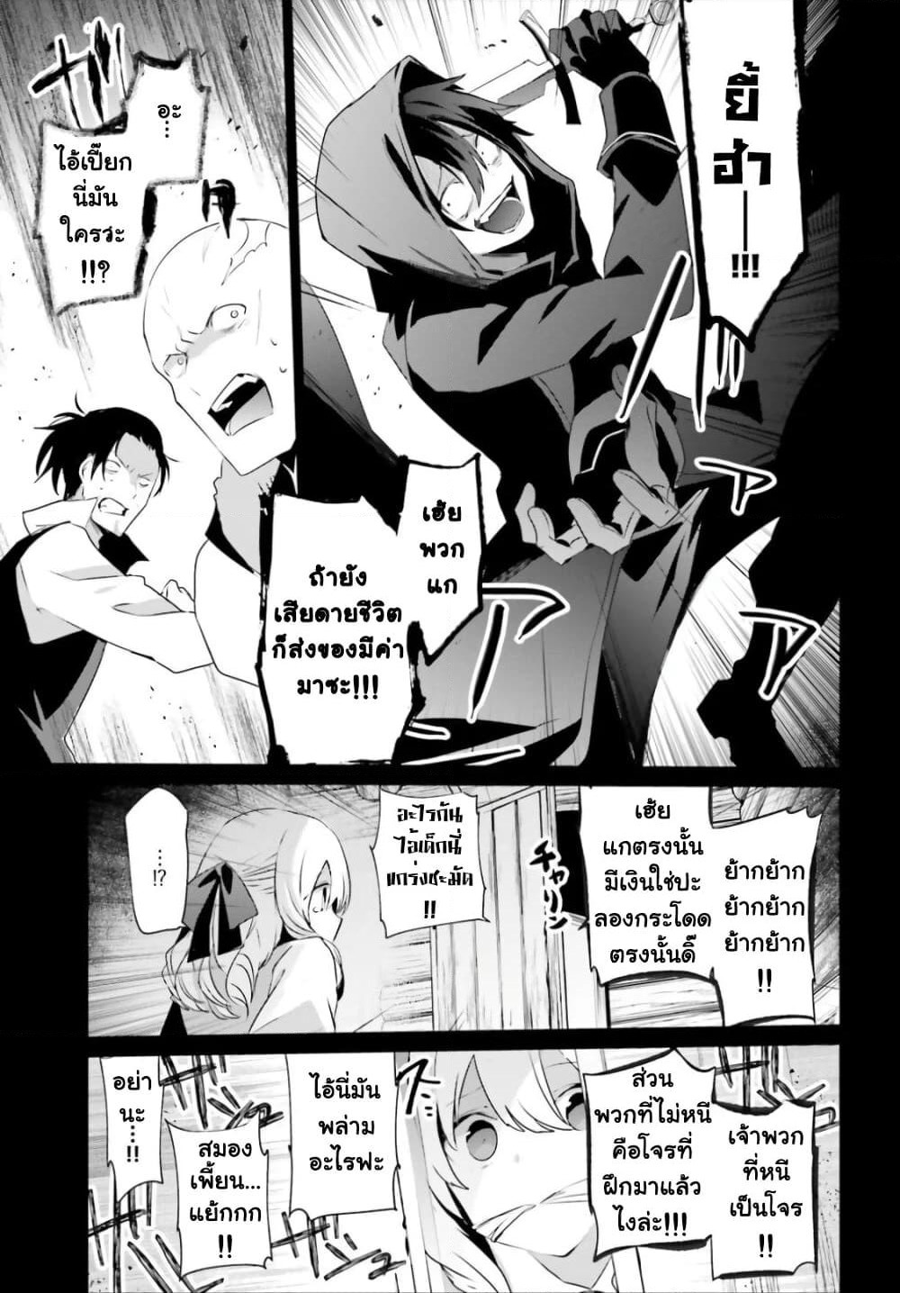 Kage no Jitsuryokusha ni Naritakute! อยากเป็นพลังในเงามืด page 7