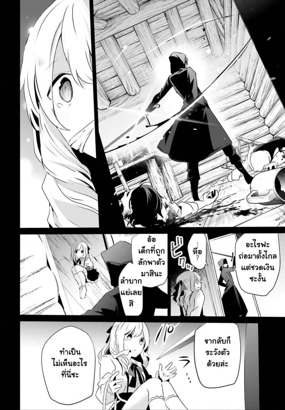 Kage no Jitsuryokusha ni Naritakute! อยากเป็นพลังในเงามืด page 8