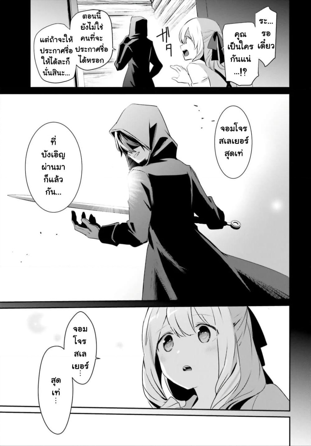 Kage no Jitsuryokusha ni Naritakute! อยากเป็นพลังในเงามืด page 9