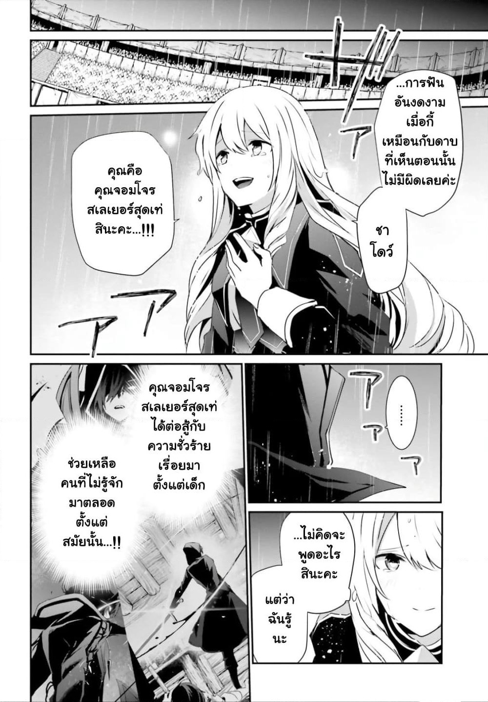 Kage no Jitsuryokusha ni Naritakute! อยากเป็นพลังในเงามืด page 10